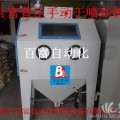 深圳噴砂機五金模具除銹噴砂機