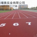 南京塑胶跑道厂家承建