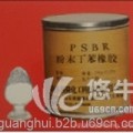 非固化反應(yīng)粘專(zhuān)用粉末丁苯橡膠SBR