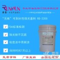 RS-2200无味可剥水性珠光指甲油基料