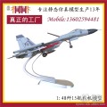 飞机模型合金飞机模型飞机模型制作歼15飞机模型