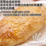 永和烧饼的制作开封永和烧饼培训班王广峰