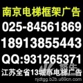 南京电梯框架广告价格