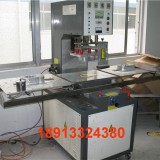 南京高周波熔接机高频焊接机高周波塑熔机高频吸塑机生产厂家