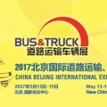 2017北京國際道路運(yùn)輸、城市公交車輛及零部件展覽會(huì)