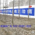 安徽墙体刷字广告-阜阳专业农村墙体广告-喷绘手绘墙体广告