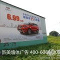 安徽墙面广告-淮南创意墙体广告-墙面喷绘效果图
