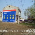 天津农村墙体广告