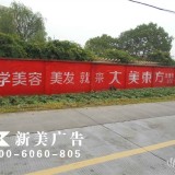 红河墙体广告、户外墙体广告、喷绘膜墙面广告