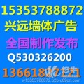 河南周口墙体广告公司驻马店南阳信阳济源墙体广告公司