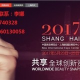 2017年第22届上海国际美博会cbe