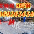 辽宁高频焊接h型钢|陈一赫18602656582