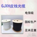 外貿(mào)出口電信級(jí)4芯GJXH室內(nèi)光纜單模皮纜蝶形皮線(xiàn)光纜光纖