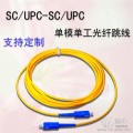 SC/UPC-SC/UPC光纖跳線(xiàn)1米Φ2.0/3.0單模單工光纖跳線(xiàn)尾纖可定制