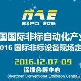 2016深圳非标自动化产业展览会