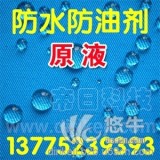 超耐久有机氟拒水拒油剂TG-581