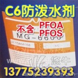 原装进口碳6防水剂MG-6600