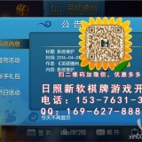 山东新软特色手机棋牌游戏开发|专业手机棋牌游戏平台开发