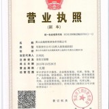 黄山公司登记注册