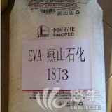 燕山石化EVA18J3北京有机EVA18-3