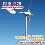风力发电机哪家质量好，广州英飞风力