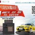 網(wǎng)嗨4G-車載WIFI+GPS定位。