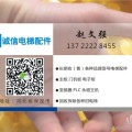 誠信電梯配件經(jīng)營中心