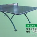 深圳乒乓球台价格