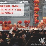 2017中国（合肥）年货展|安徽国际会展中心