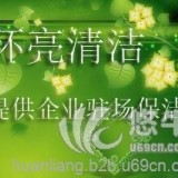 深圳环亮清洁加盟_清洁保洁加盟_专业清洁公司_国家一级资质