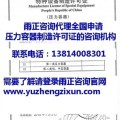 企業(yè)怎么辦理壓力管道管件許可證