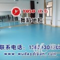 重庆舞蹈地胶厂家重庆舞蹈地板代理