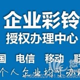 企業(yè)彩鈴，集團彩鈴，公司彩鈴，商務(wù)彩鈴，商鋪彩鈴