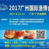 2017年广州渔博会广州海鲜展广州水产养殖展