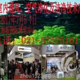 中国空气净化展会