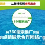 洛阳360推广展示网