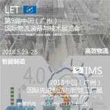 广州国际智能工厂展