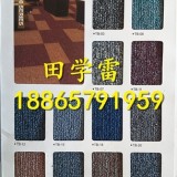 TB00系列方块地毯