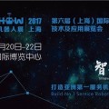 上海国际服务机器人展