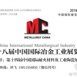 2018北京冶金展