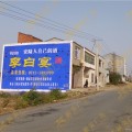 南京墙体刷字广告