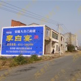 南京墙体刷字广告
