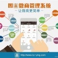 深圳微商数据管理系统