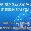 高新技术企业认定代办