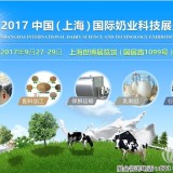 上海奶业科技展
