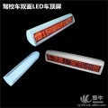 教练车LED顶灯屏