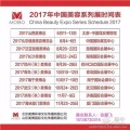 2017年鄭州美博會