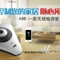 ABBi-家无线智能