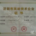 高新技術(shù)企業(yè)認(rèn)定