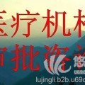 北京醫(yī)療美容診所審批